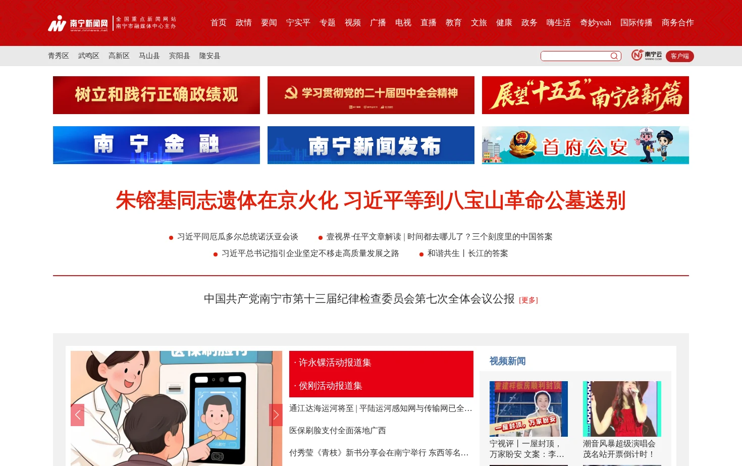 南宁新闻网 页面快照